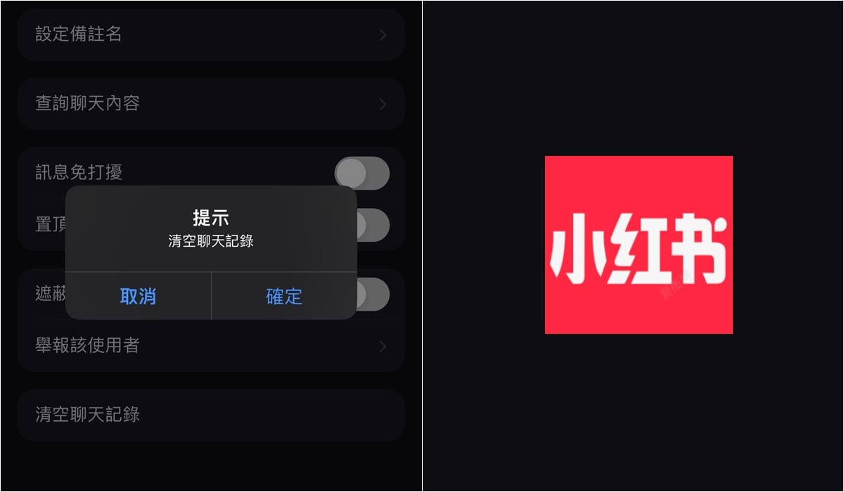 【科技新知】小紅書訊息聊天紀錄如何一鍵刪除清空？