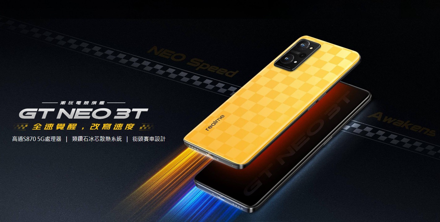 【機型介紹】賽車格紋設計！realme GT Neo 3T電競機首發登場！