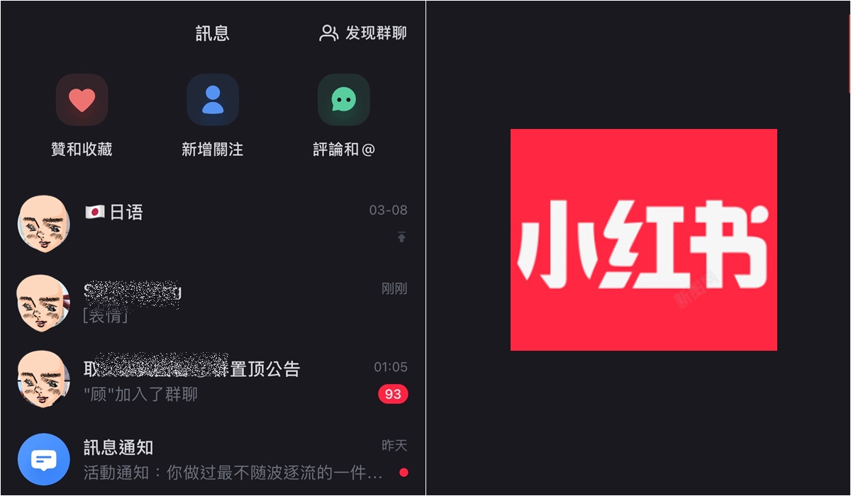 【科技新知】小紅書訊息如何置頂/取消置頂？一鍵釘選重要聊天室！