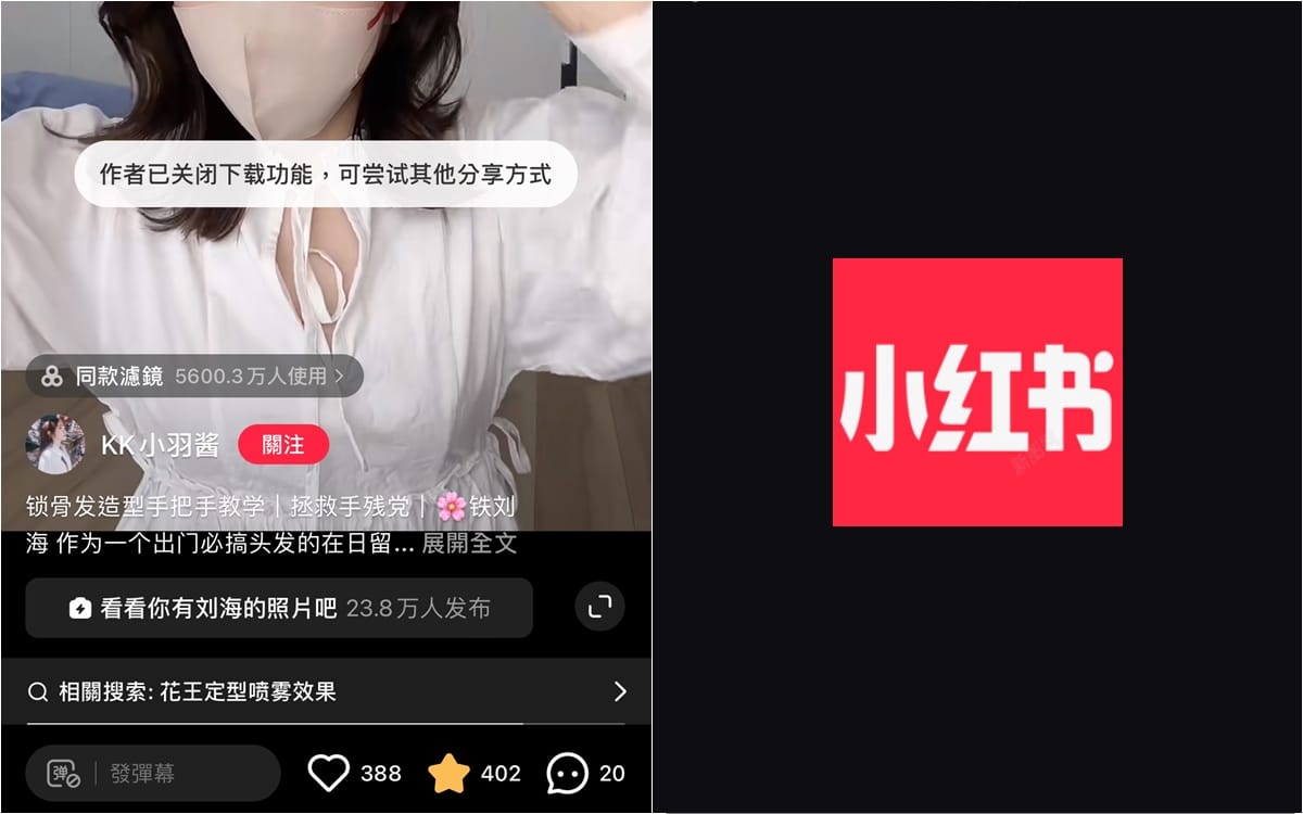 【科技新知】小紅書關閉影片下載功能！不讓別人儲存你的筆記影片！