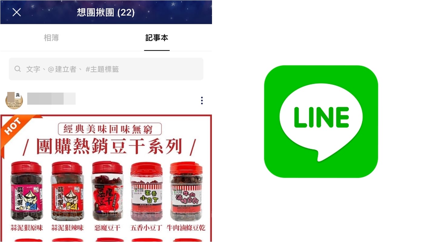 【科技新知】LINE記事本如何搜尋關鍵字？快速查歷史記事內容！