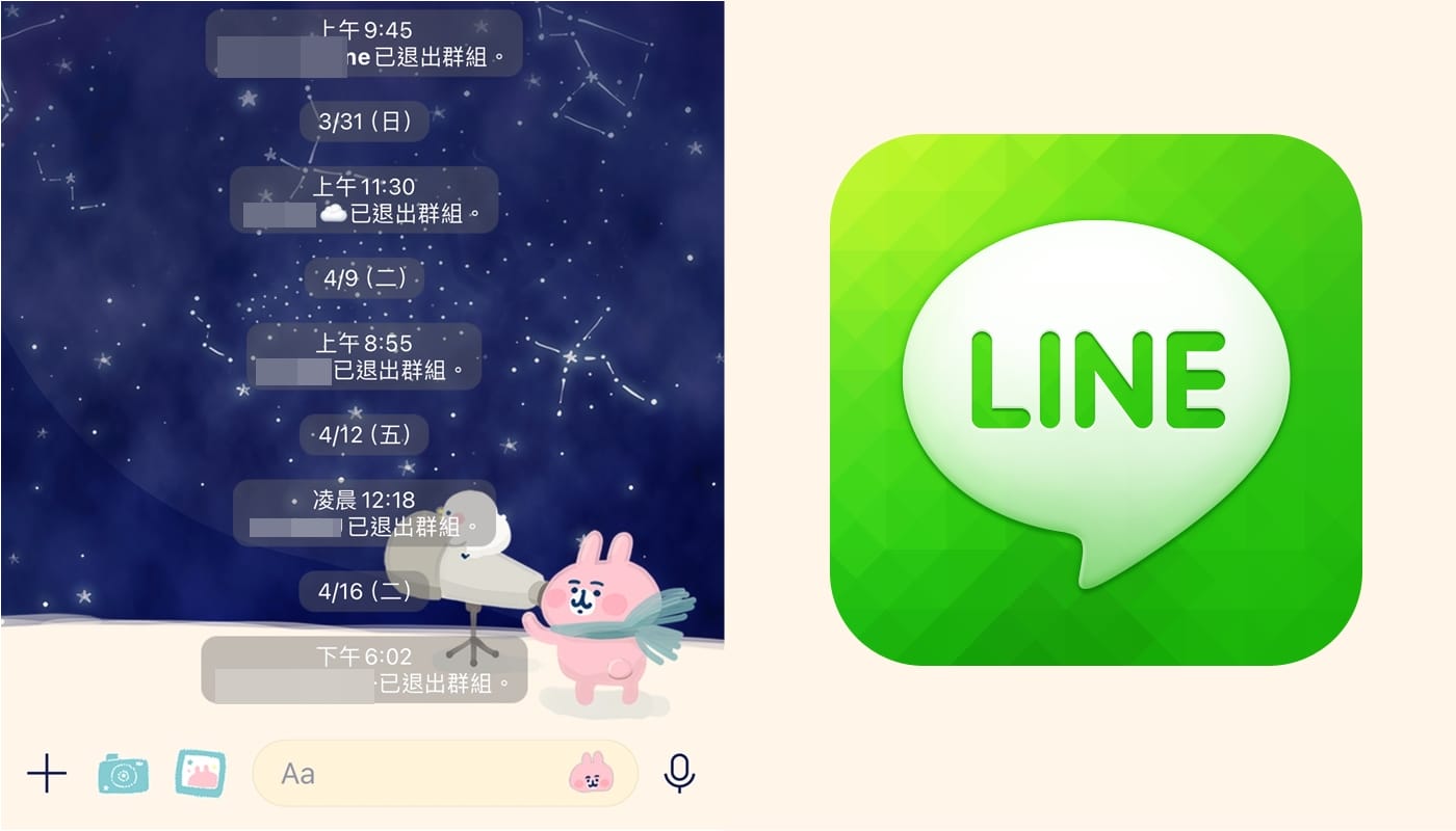 【科技新知】LINE怎麼退出群組？3步驟離開群組教學