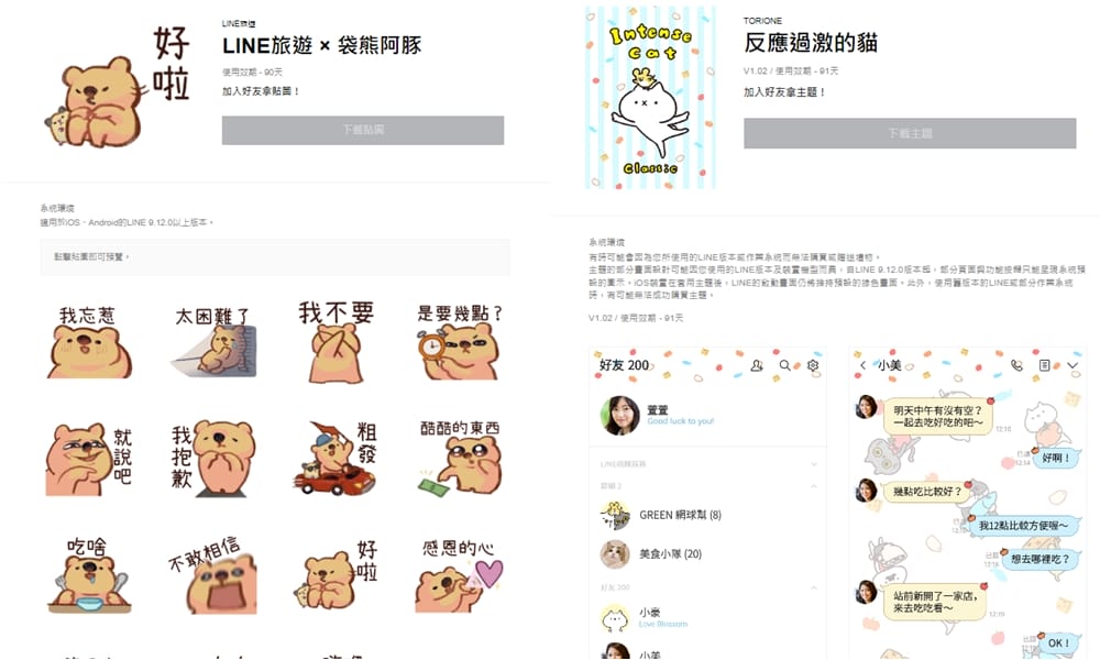 【科技新知】LINE免費貼圖+主題下載懶人包！限時好康一鍵領取！