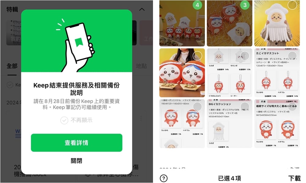 【科技新知】LINE Keep結束服務！怎麼一鍵備份資料？和「Keep 筆記」不同在哪？
