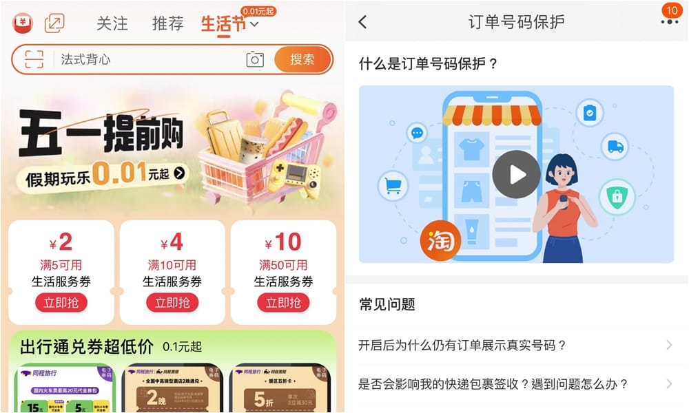 【科技新知】淘寶如何關閉「虛擬號碼保護」功能？訂單號碼保護設定教學