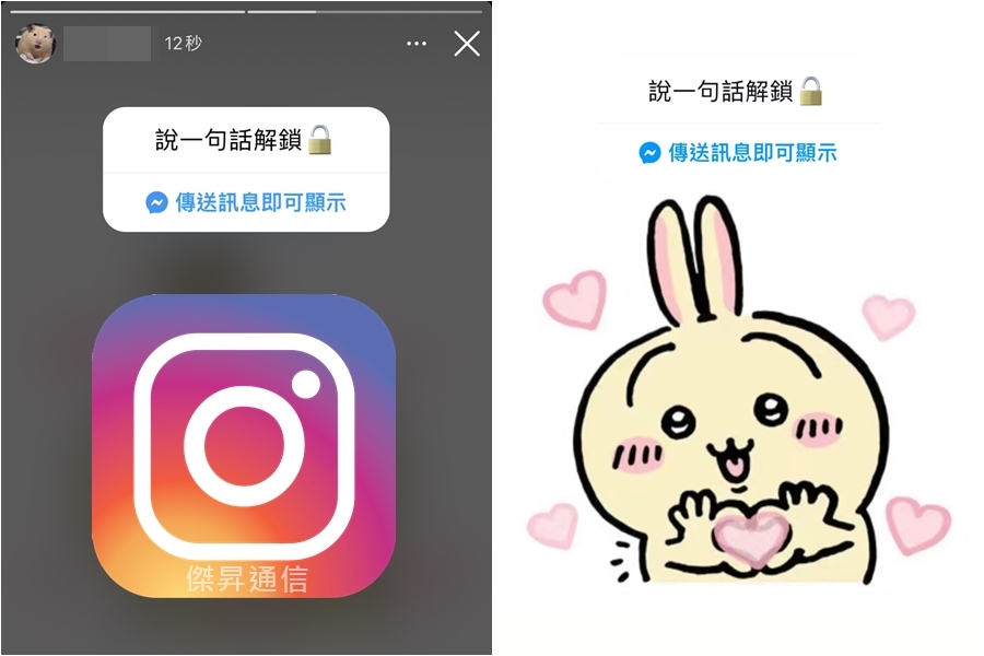 【科技新知】Instagram(IG)限動模糊怎麼用？傳訊息才能解鎖顯示照片！