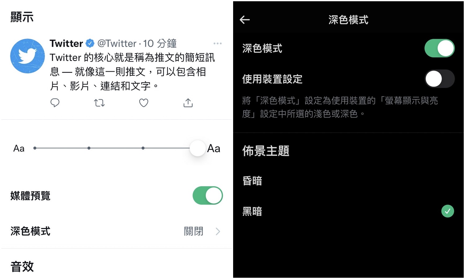 【科技新知】Twitter推特如何更改文字大小和顏色背景？推文顯示設定教學