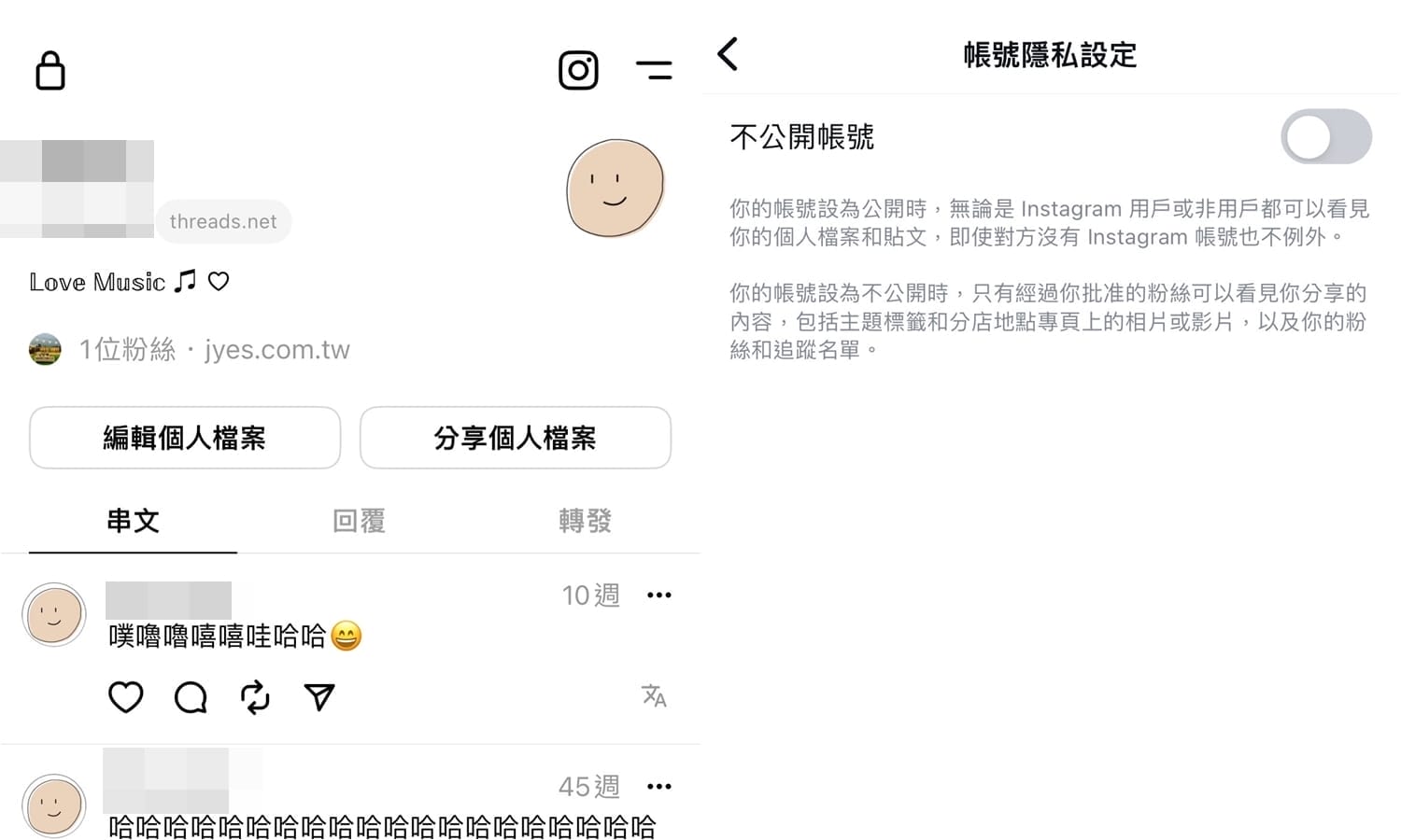 【科技新知】Threads如何設為不公開帳號？可以Threads公開/IG不公開嗎？