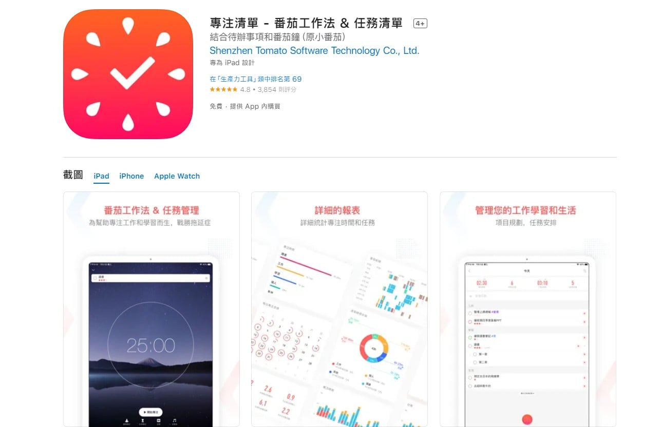 【APP推薦】「番茄鐘工作法」手機App功能介紹！幫助你專注工作/學習！