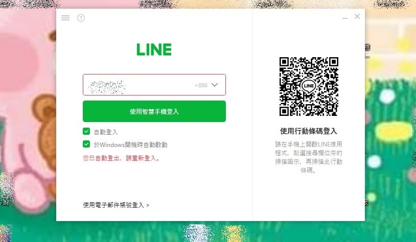 【科技新知】LINE怎麼登出？電腦版/手機App帳號登出LINE帳號教學