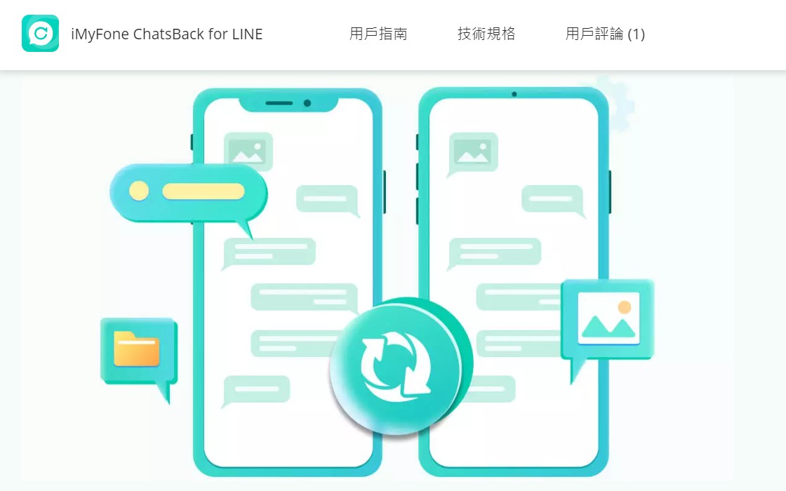 【科技新知】LINE聊天紀錄如何轉移/備份？iTransor for LINE使用教學