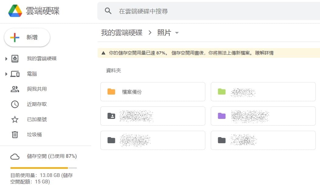 【科技新知】Google雲端硬碟怎麼上傳檔案？電腦／手機版教學