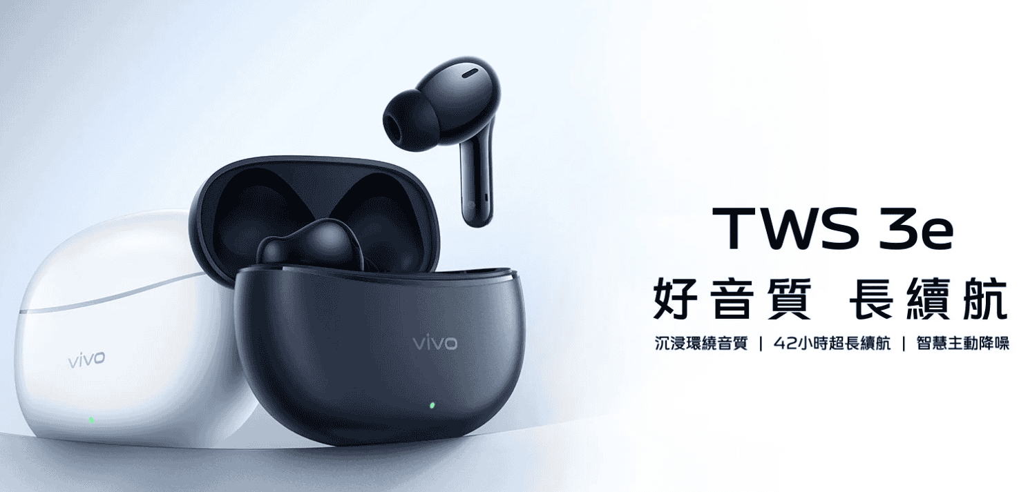 【機型介紹】42小時長續航！vivo TWS 3e藍牙耳機功能/價格看這裡！