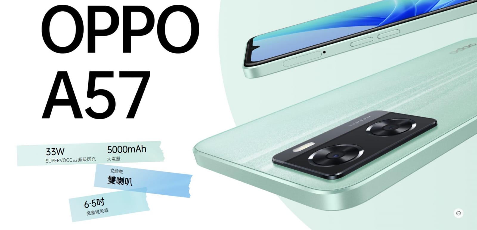 【機型介紹】5000多元中階機！OPPO A57規格亮點/功能/顏色整理