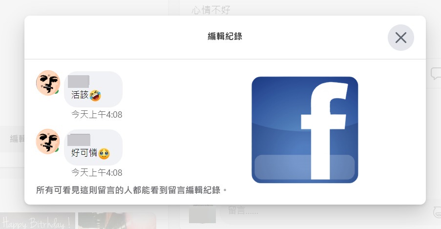 【科技新知】FB臉書怎麼查看貼文/留言的編輯紀錄？手機APP/電腦版教學