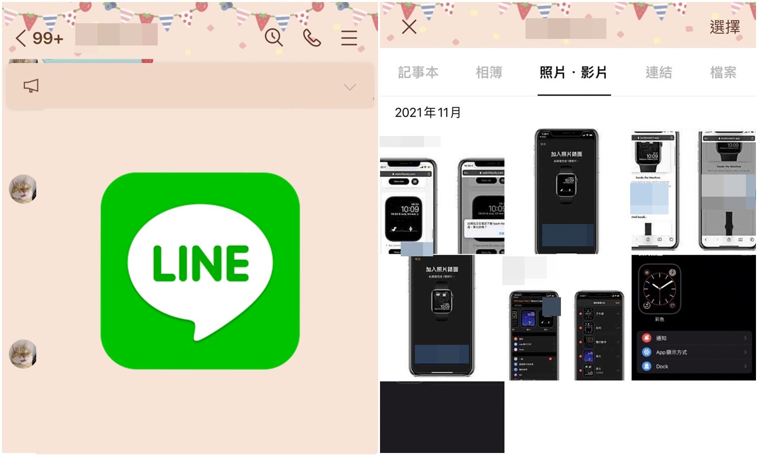 【科技新知】LINE怎麼查看傳送過的圖片/影片/檔案/網址連結？