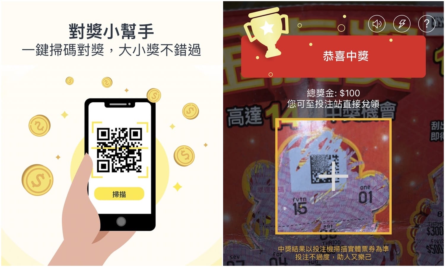 【APP推薦】台灣彩券APP對獎教學：刮刮樂/大樂透/威力彩 掃QR Code一秒查中獎金額！
