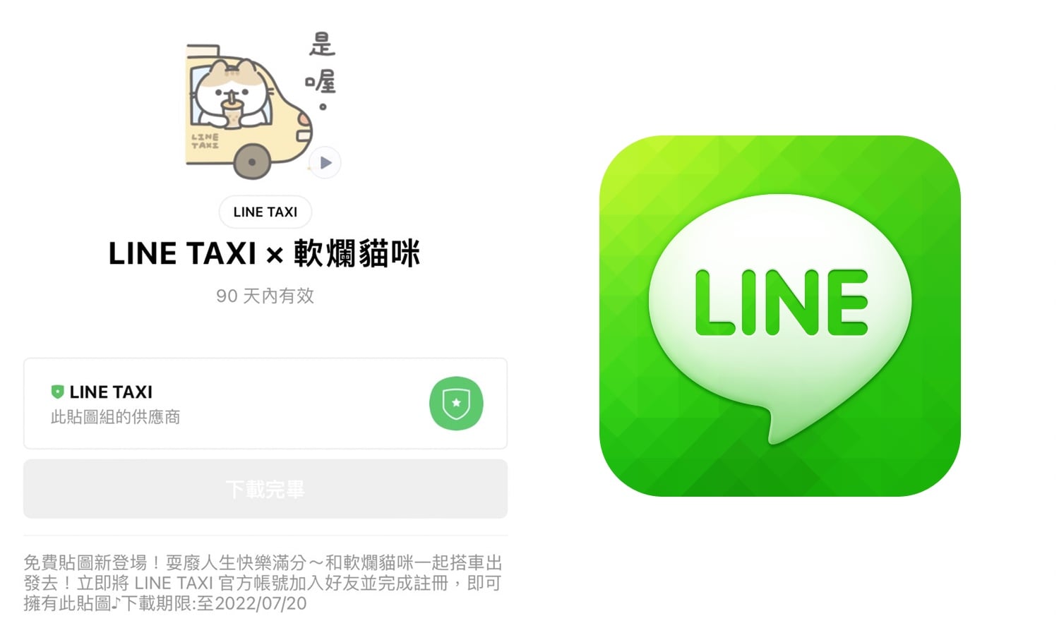 【科技新知】LINE怎麼下載免費貼圖？限免貼圖領取教學！