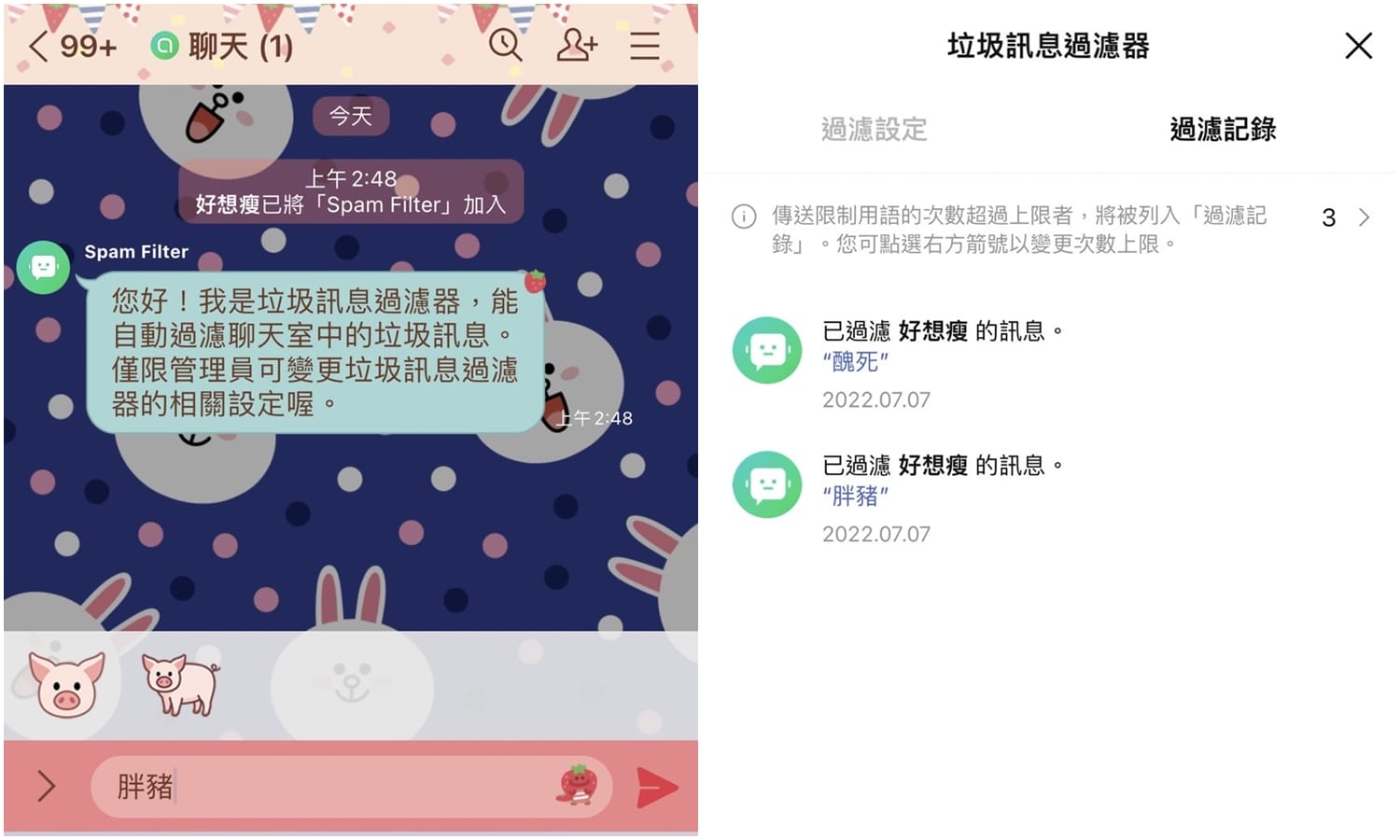 【科技新知】LINE社群怎麼過濾/封鎖特定字詞？自動移除惡意關鍵字！