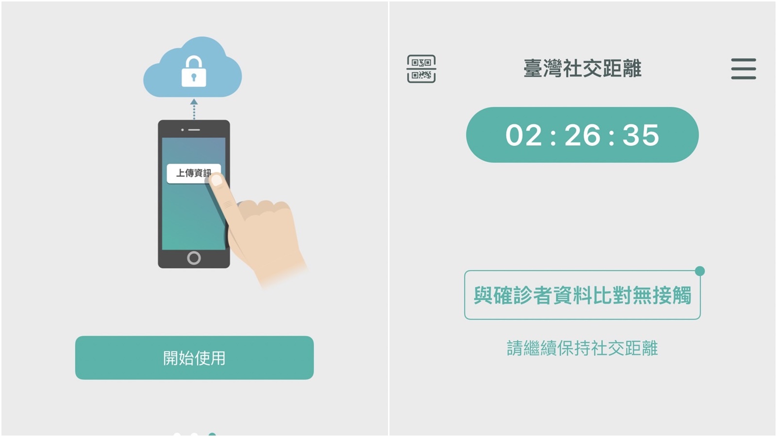 【科技新知】「社交距離APP」取代實聯制？免掃條件/使用方法看這篇！