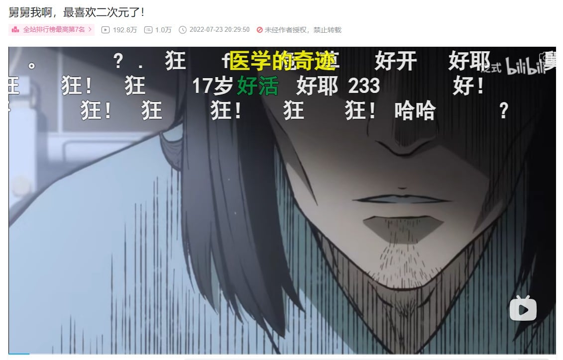 【科技新知】bilibili嗶哩嗶哩「優選彈幕」是什麼？如何關閉？