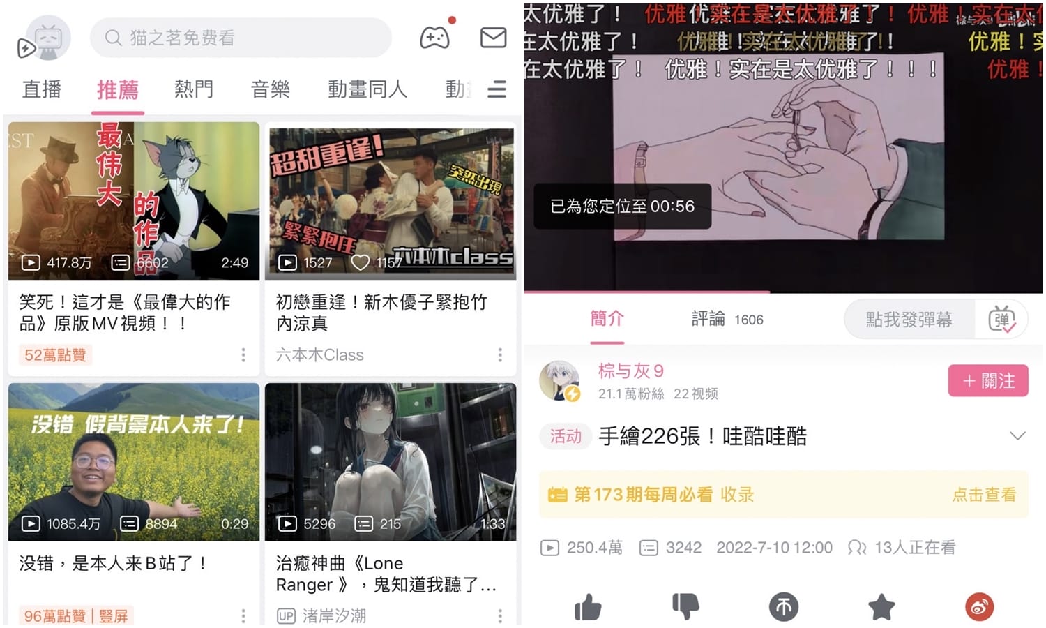 【科技新知】bilibili嗶哩嗶哩怎麼收藏影片？如何將收藏夾設為私人？