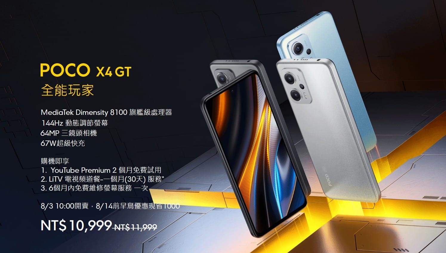 【機型介紹】天璣8100處理器！POCO X4 GT平價遊戲機規格整理！