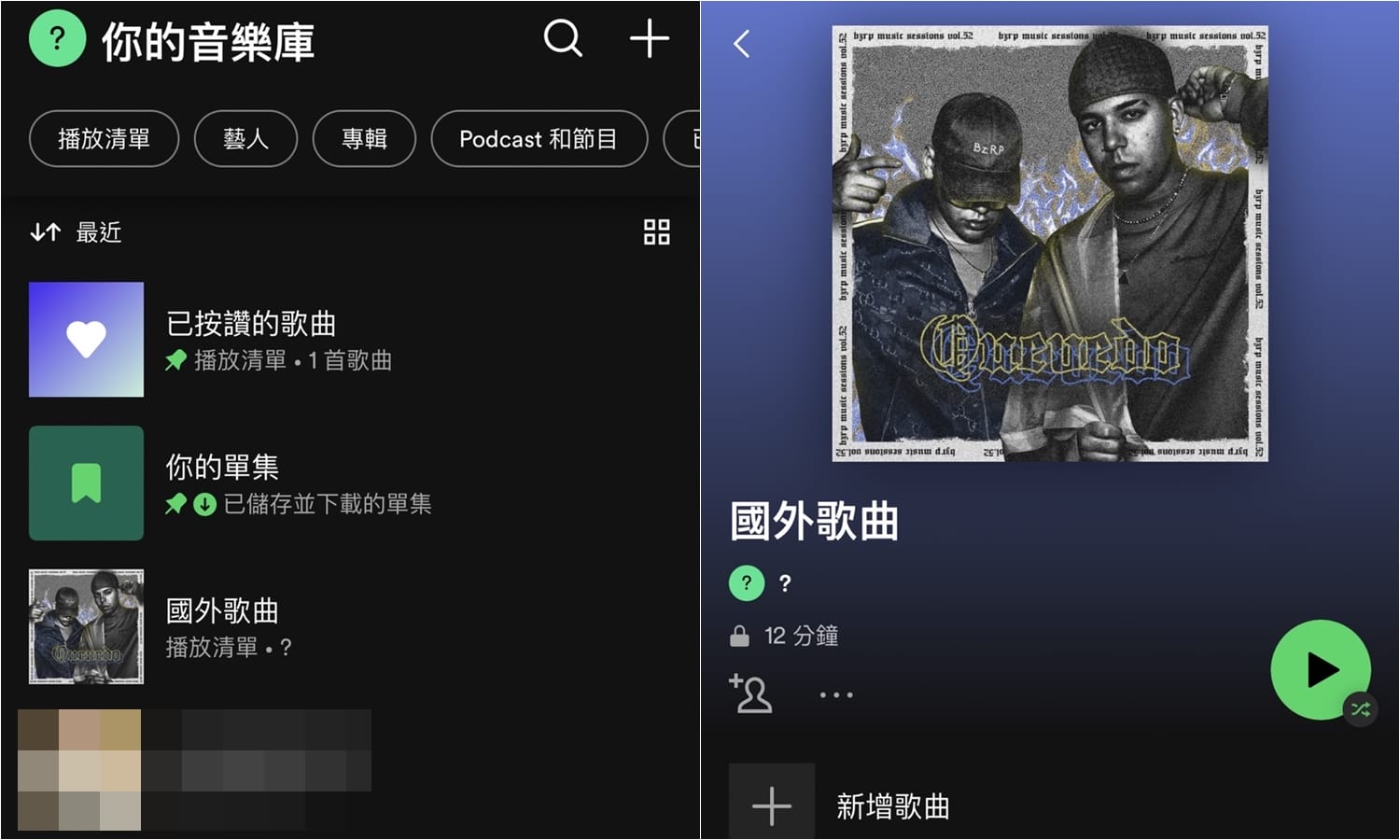 【科技新知】Spotify播放清單如何設為只限私人觀看？歌曲清單設定教學