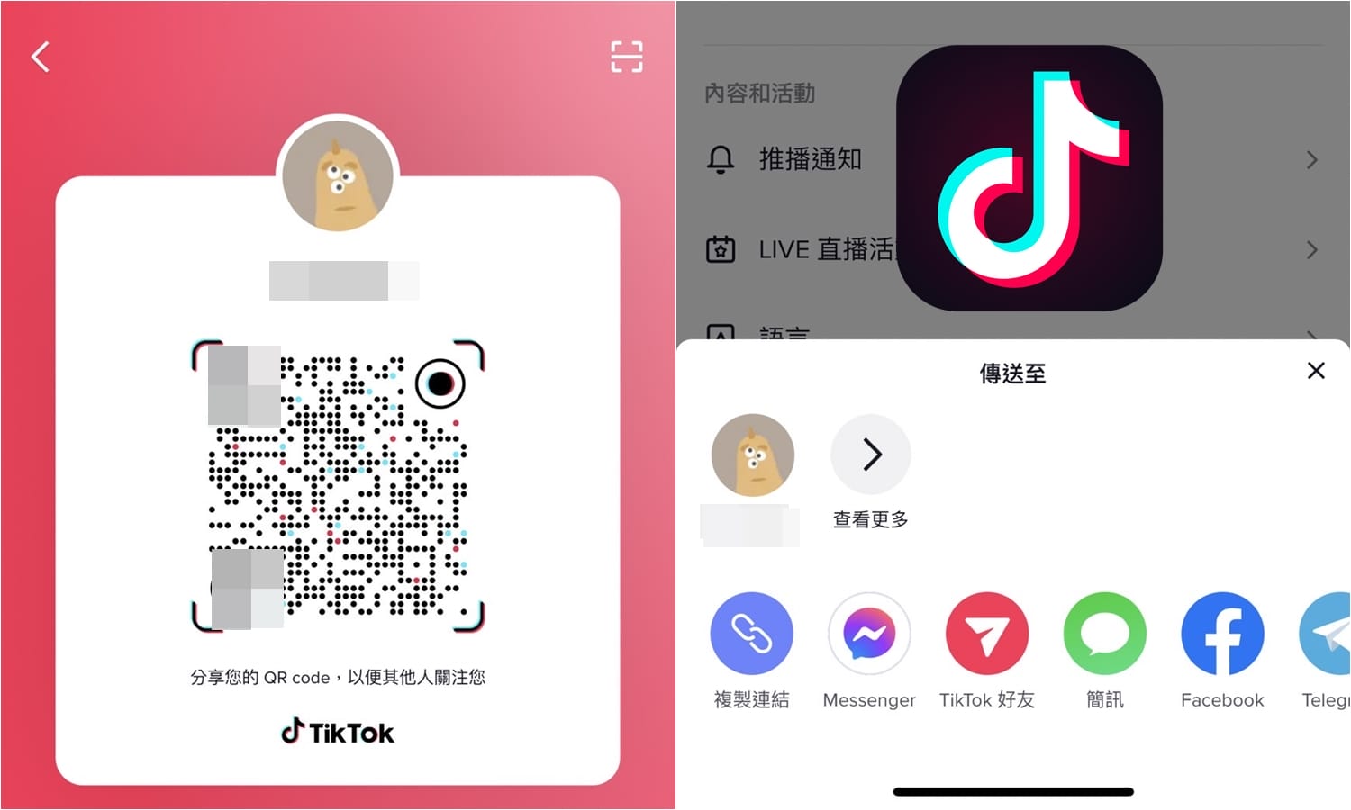 【科技新知】如何分享自己的抖音帳號？TikTok個人主頁連結/QR碼一鍵產生！