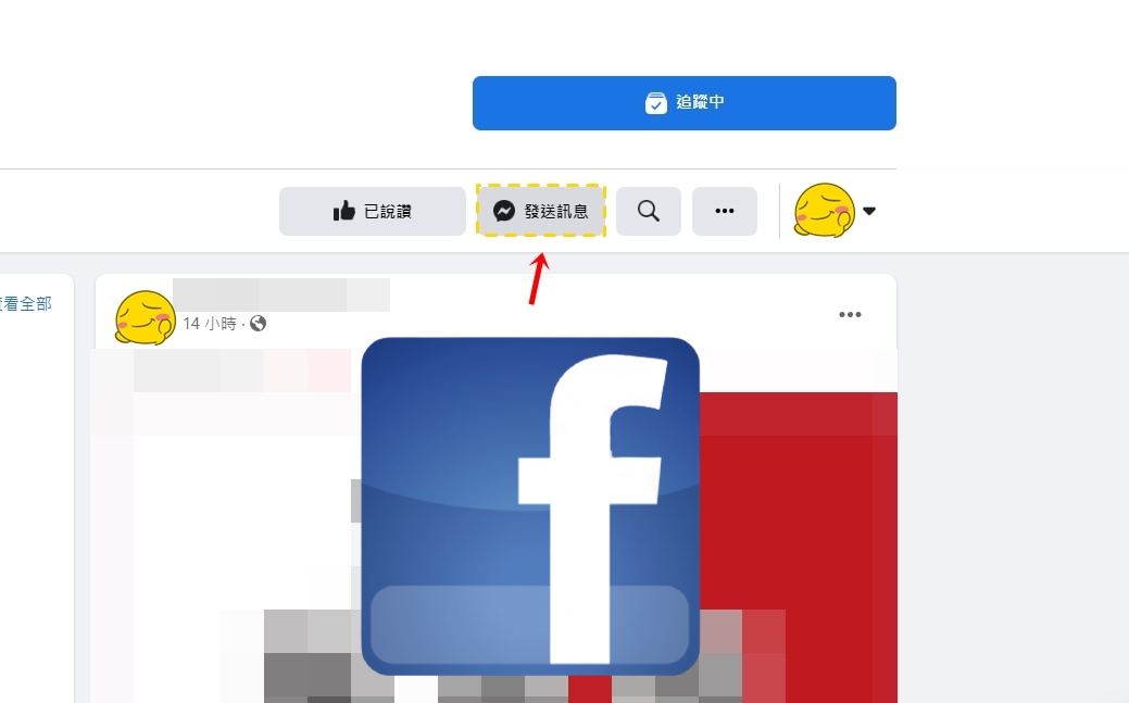 【科技新知】FB粉絲專頁怎麼關閉訊息功能？臉書粉專Messenger停用教學