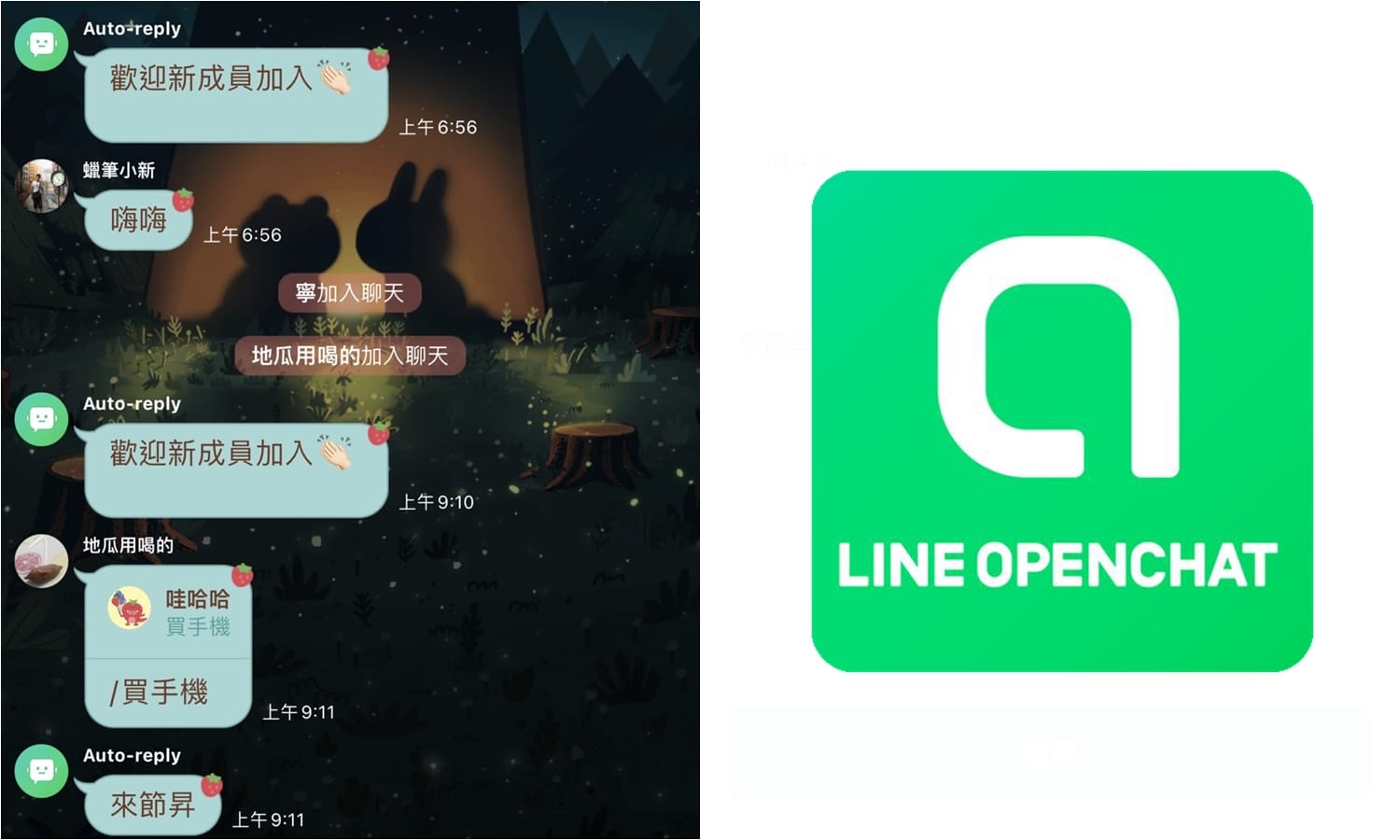 【科技新知】LINE社群怎麼設定自動回覆訊息機器人？新成員加入/指定關鍵字回應設定