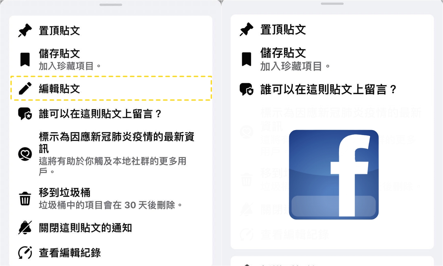 【科技新知】FB臉書不能編輯貼文了？解決方法看這裡！