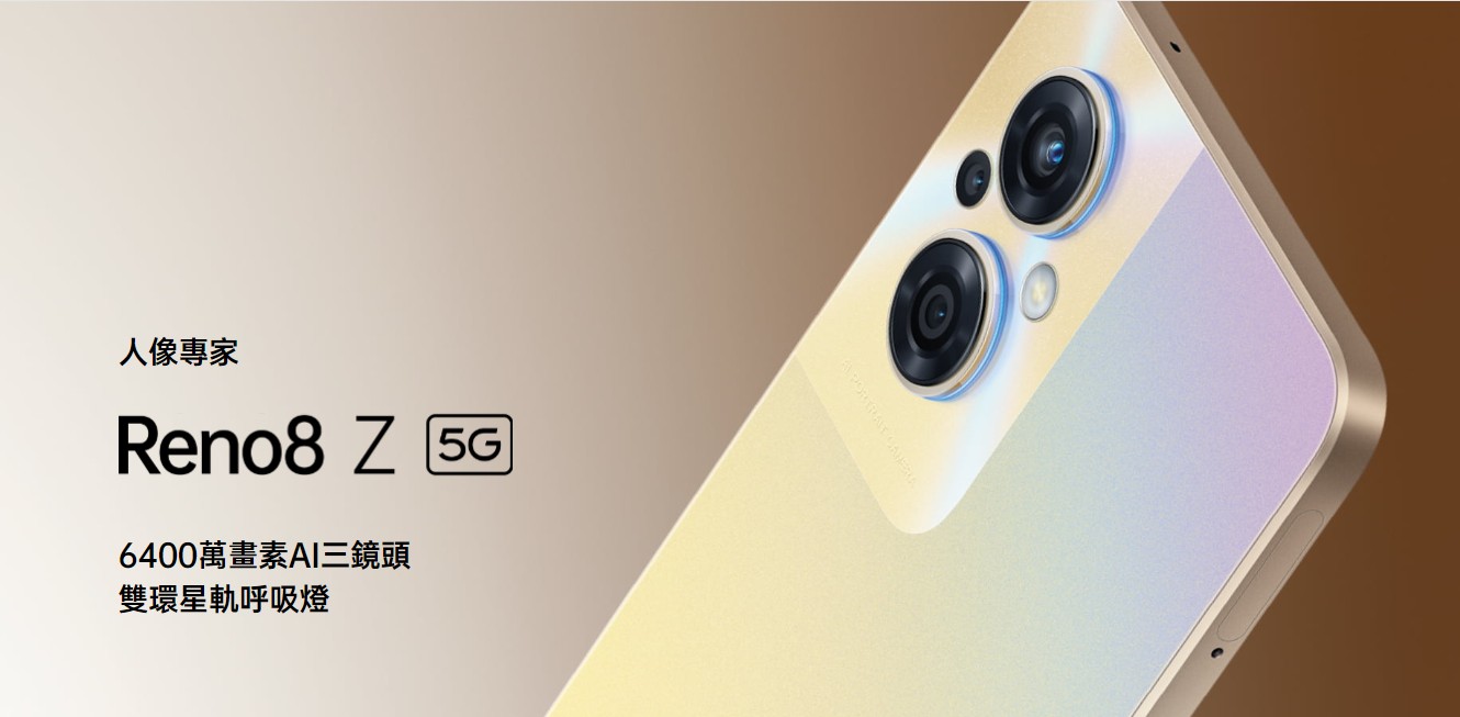 【機型介紹】OPPO Reno 8 Z平價入門新機亮相！規格亮點&功能盤點