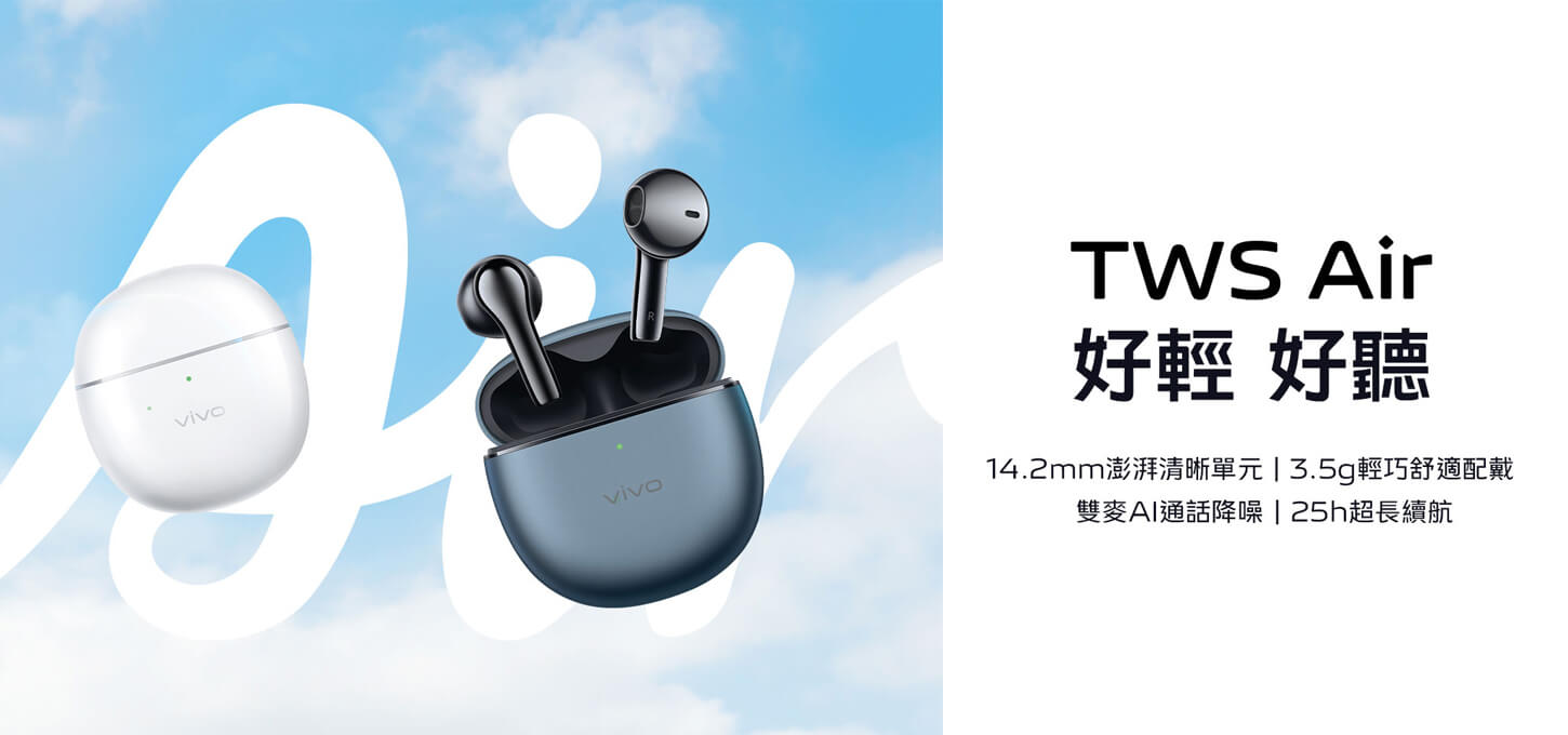 【機型介紹】2千元有找！vivo TWS Air真無線藍牙耳機規格功能整理