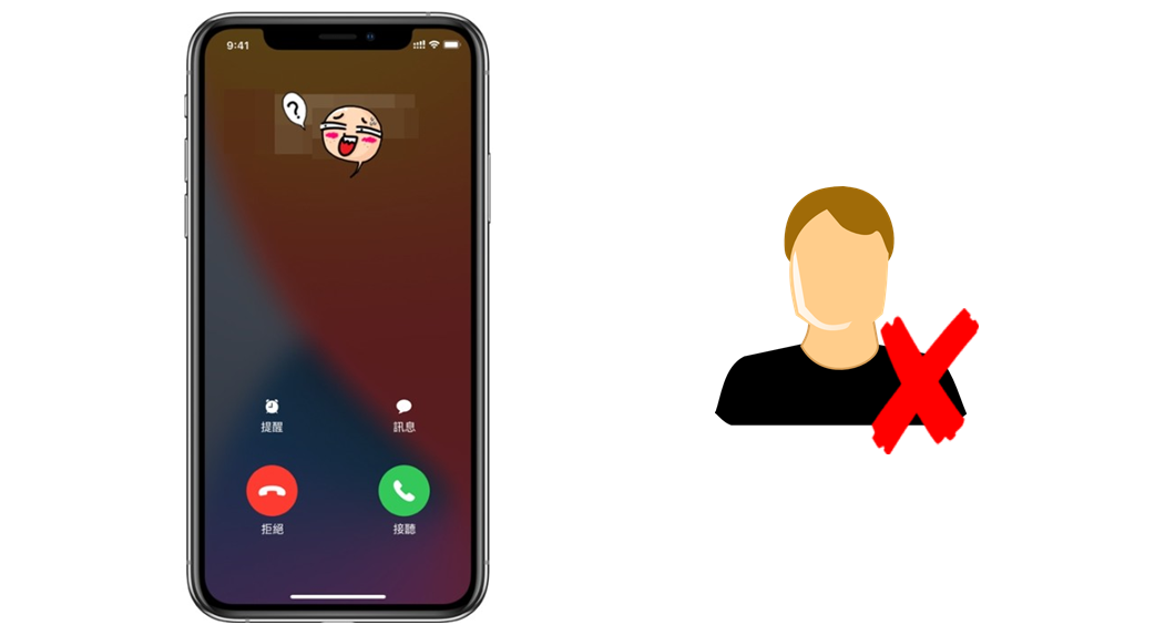【手機專知】iPhone如何拒接陌生/未顯示來電？防止被未知號碼騷擾！