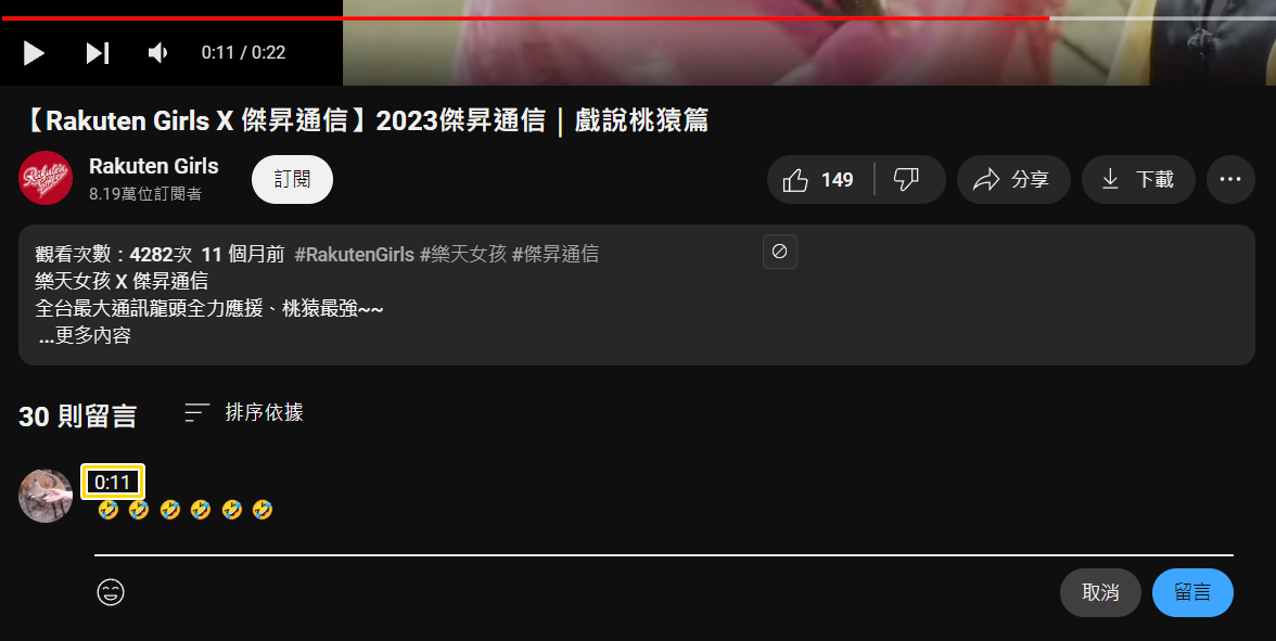 【科技新知】YouTube影片留言怎麼標記秒數？ 電腦/手機版YT標記影片時間一鍵跳轉！