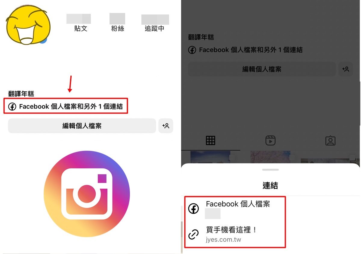 【科技新知】Instagram(IG)個人檔案怎麼放多個連結？主頁面加入多網址教學
