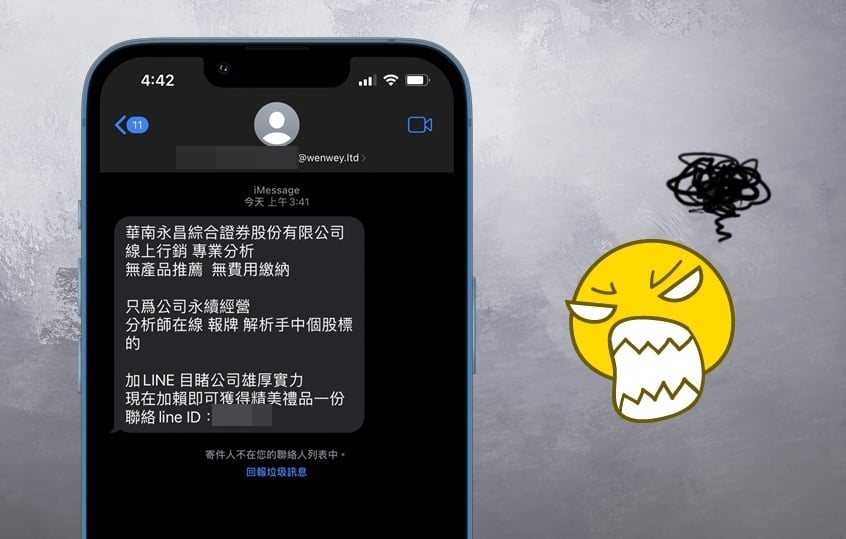 【手機專知】iPhone一直收到投資廣告簡訊怎麼辦？教你2方法解決！