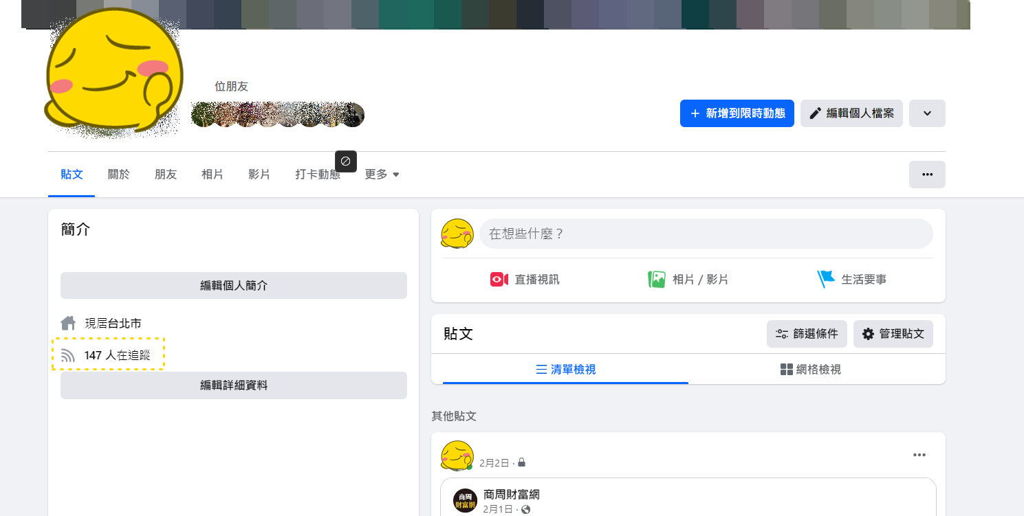 【科技新知】FB如何顯示/隱藏追蹤人數？臉書追蹤數設定教學！