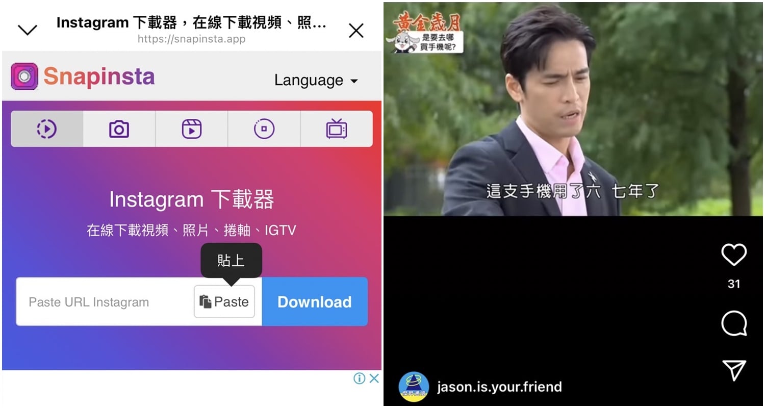 【科技新知】Instagram圖片/影片/限動／IGTV／Reels連續短片下載教學！手機．電腦版都可以！