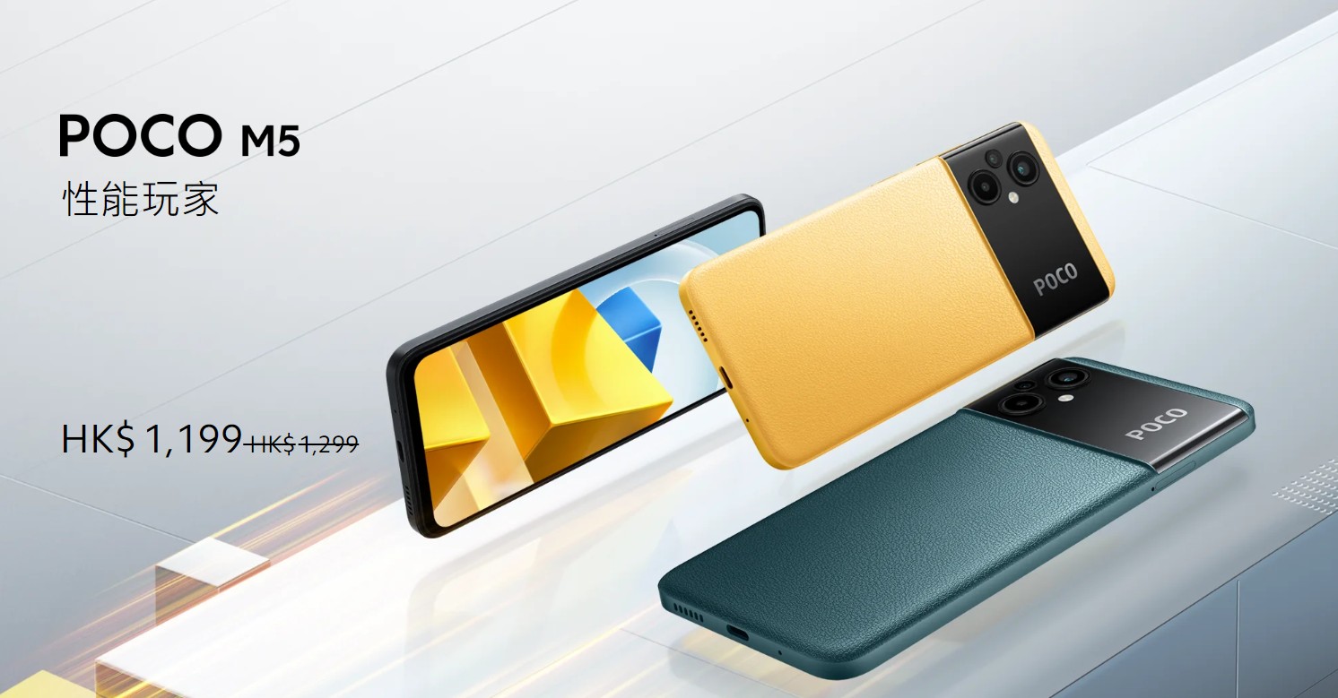 【機型介紹】五千元有找！POCO M5平價娛樂手機規格功能分析！