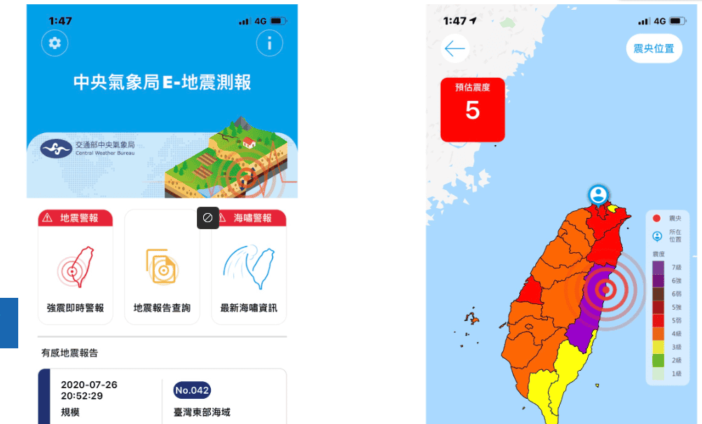 【APP推薦】為何沒收到地震警報？3款地震通知安卓/iOS手機APP推薦！