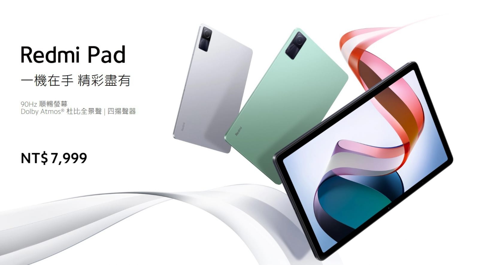 【機型介紹】紅米首款平板電腦！Redmi Pad規格效能/價錢總整理
