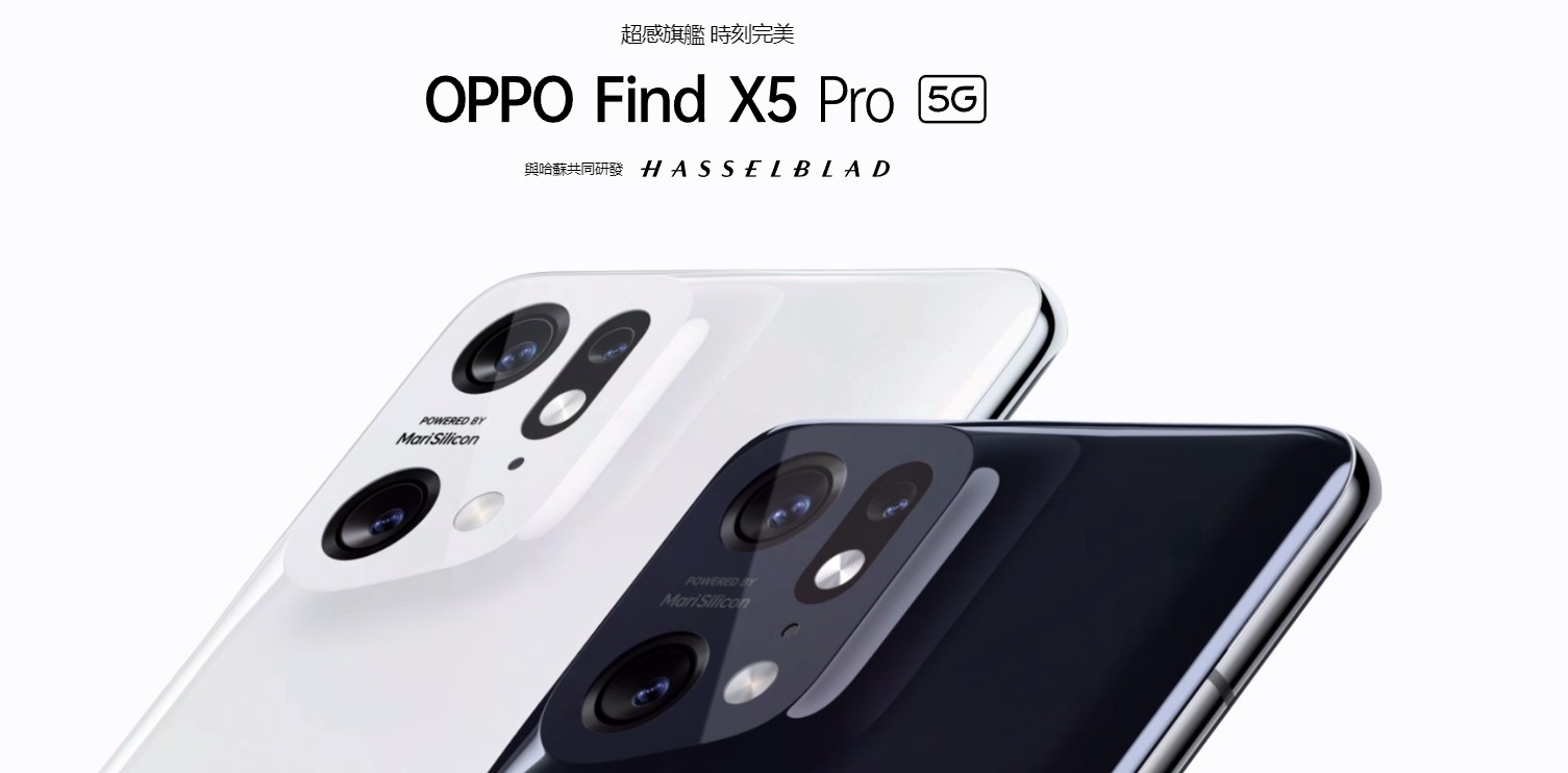 【機型介紹】OPPO Find X5 Pro旗艦機皇亮相！外觀/規格/售價懶人包！