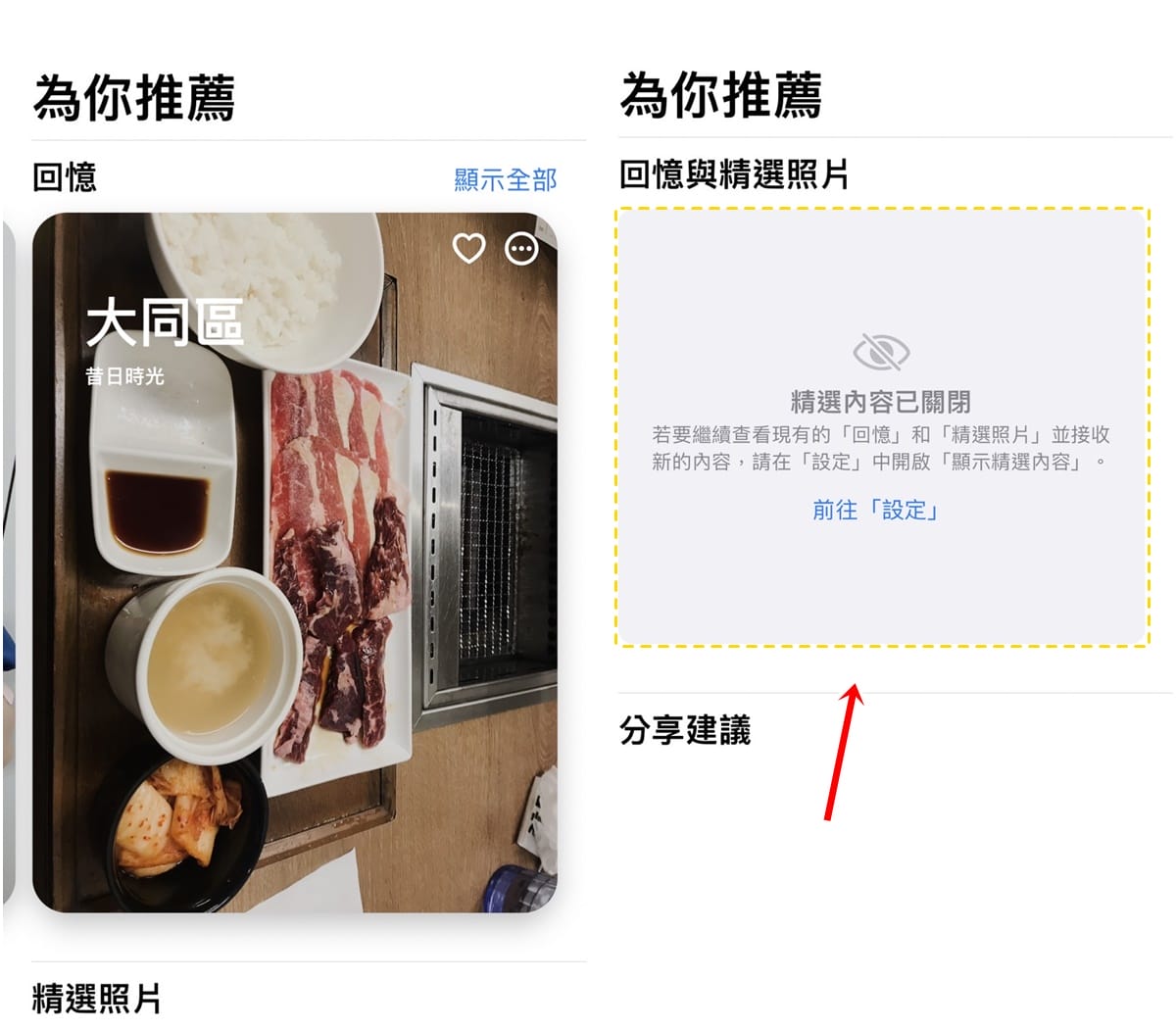 【手機專知】iPhone相簿怎麼關閉照片回憶、精選內容？