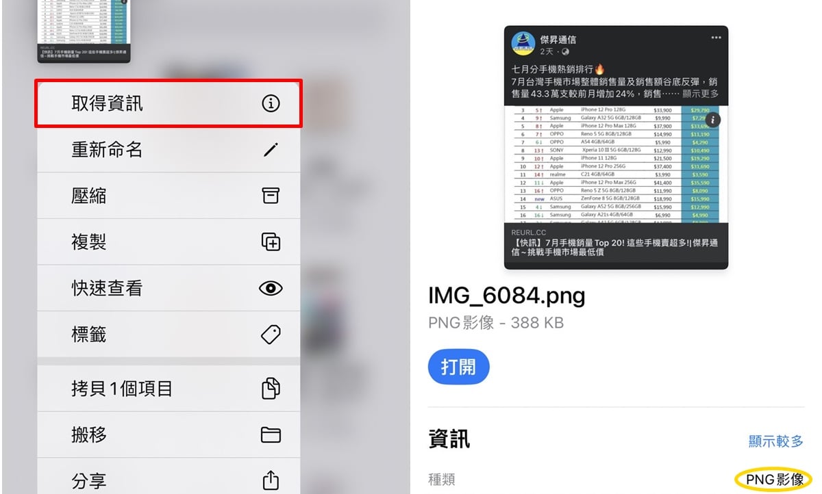 【手機專知】iPhone怎麼更改檔案副檔名？JPG圖片轉PNG/MOV轉mp4都可以！ 