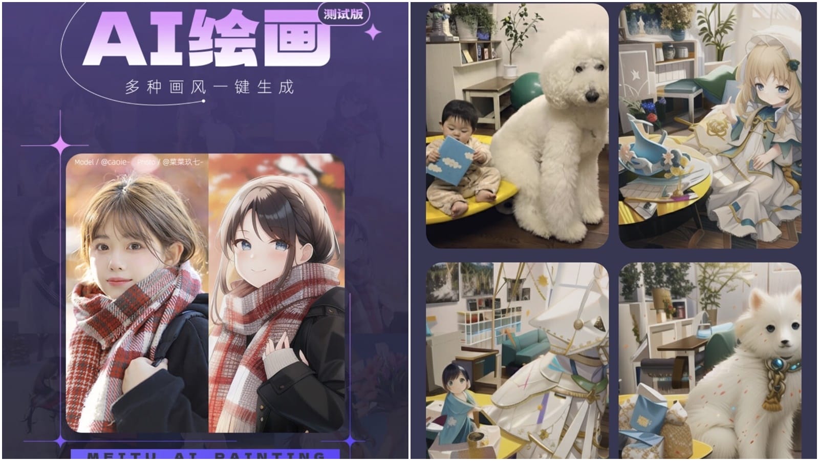 【APP推薦】美圖秀秀「AI繪圖」怎麼玩？照片免費轉換二次元唯美圖！|傑昇通信~挑戰手機市場最低價