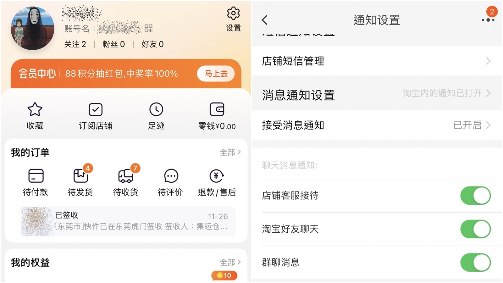 【科技新知】淘寶App怎麼關閉手機通知？訊息通知設定教學