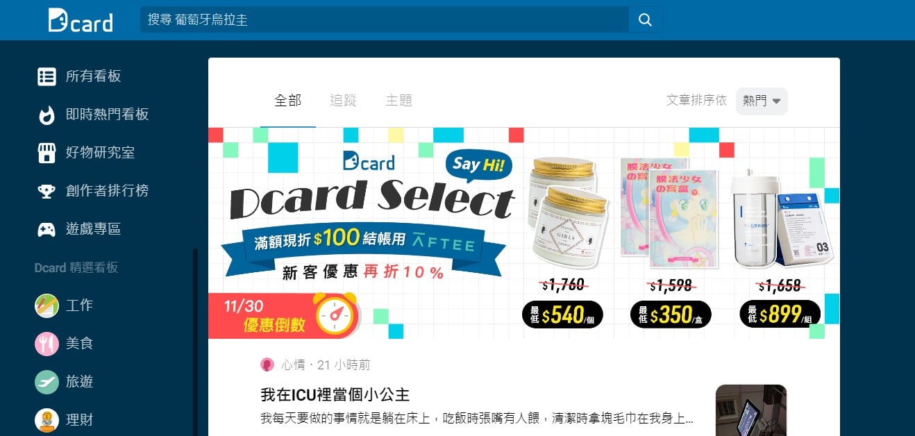 【科技新知】Dcard怎麼關閉通知？通知提醒設定教學