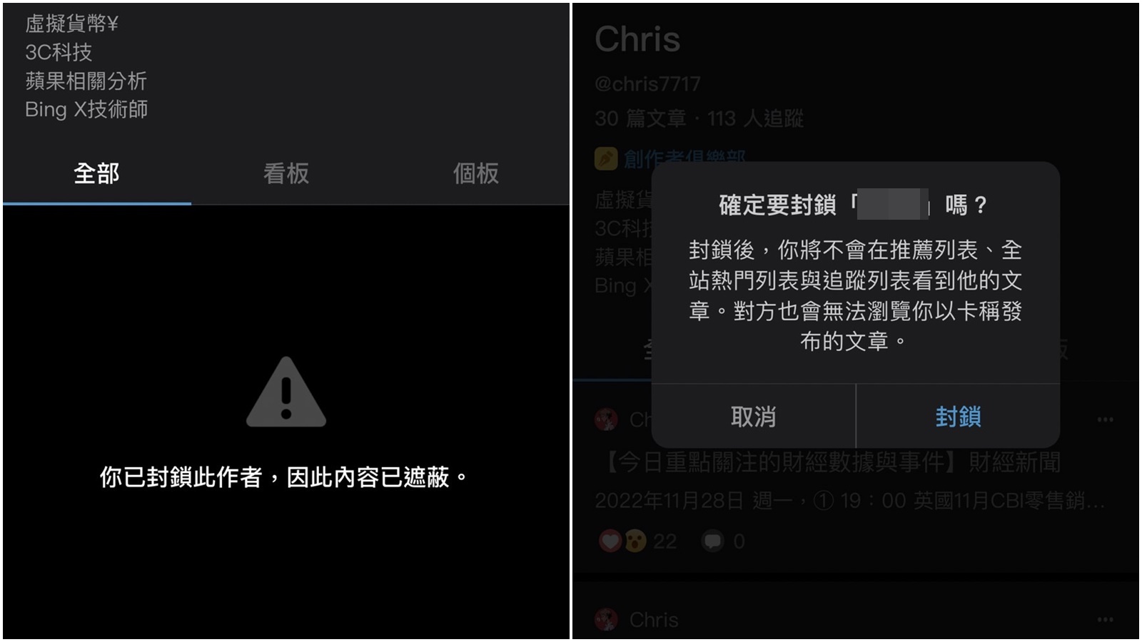 【科技新知】Dcard如何封鎖/解除封鎖其他用戶？封鎖卡稱教學